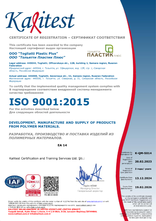 Сертификат ИСО 9001